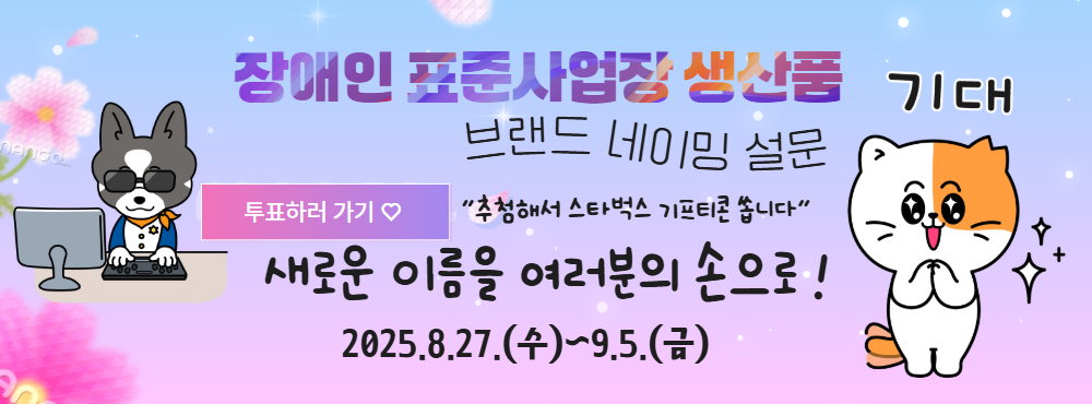 브랜드명 투표 설문 배너 입니다.