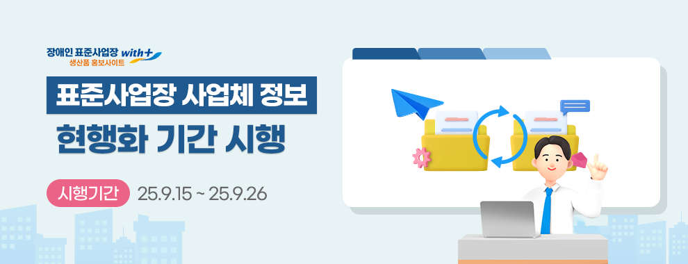 표준사업장 정보 갱신 기간