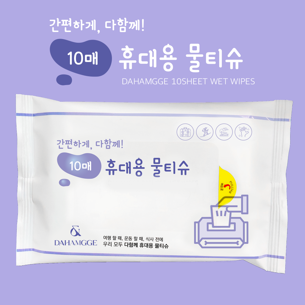 다함께 휴대용 물티슈_썸네일