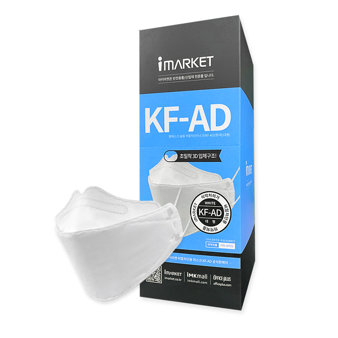 [아이마켓] KF-AD 입체형 비말차단 마스크 (30매/PACK, 식약처인증, 국산 KFAD)_썸네일