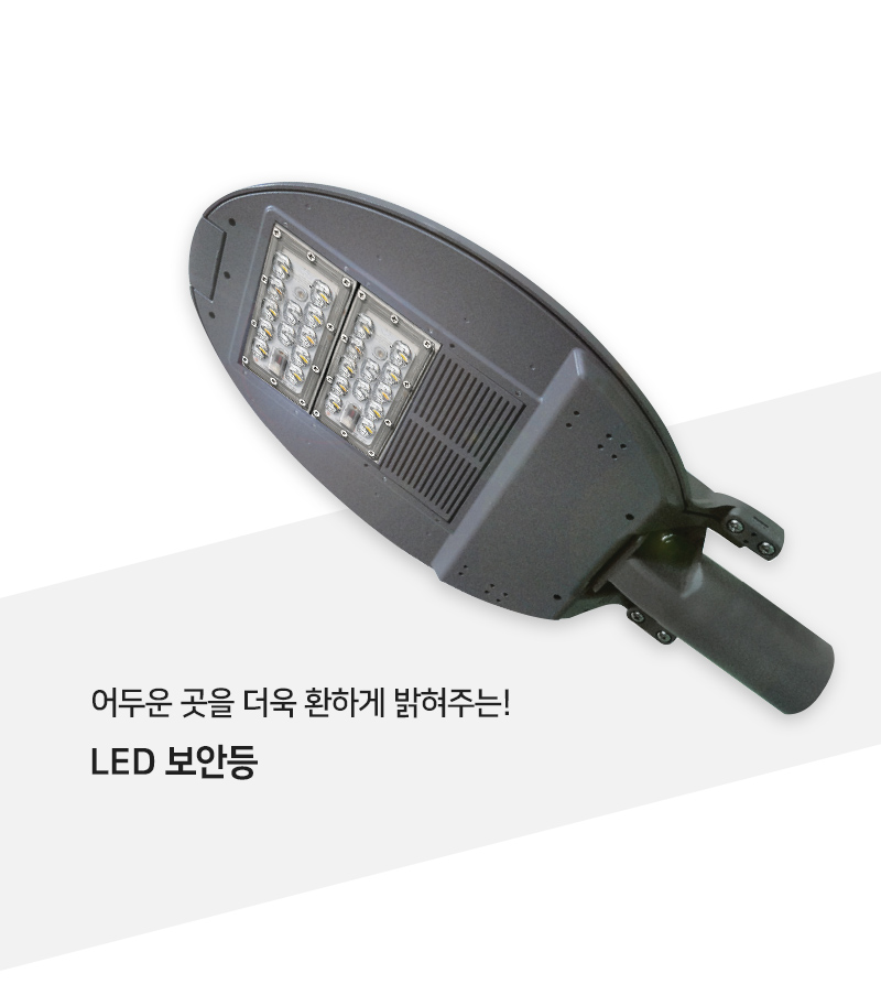 LED 보안등 (50W)