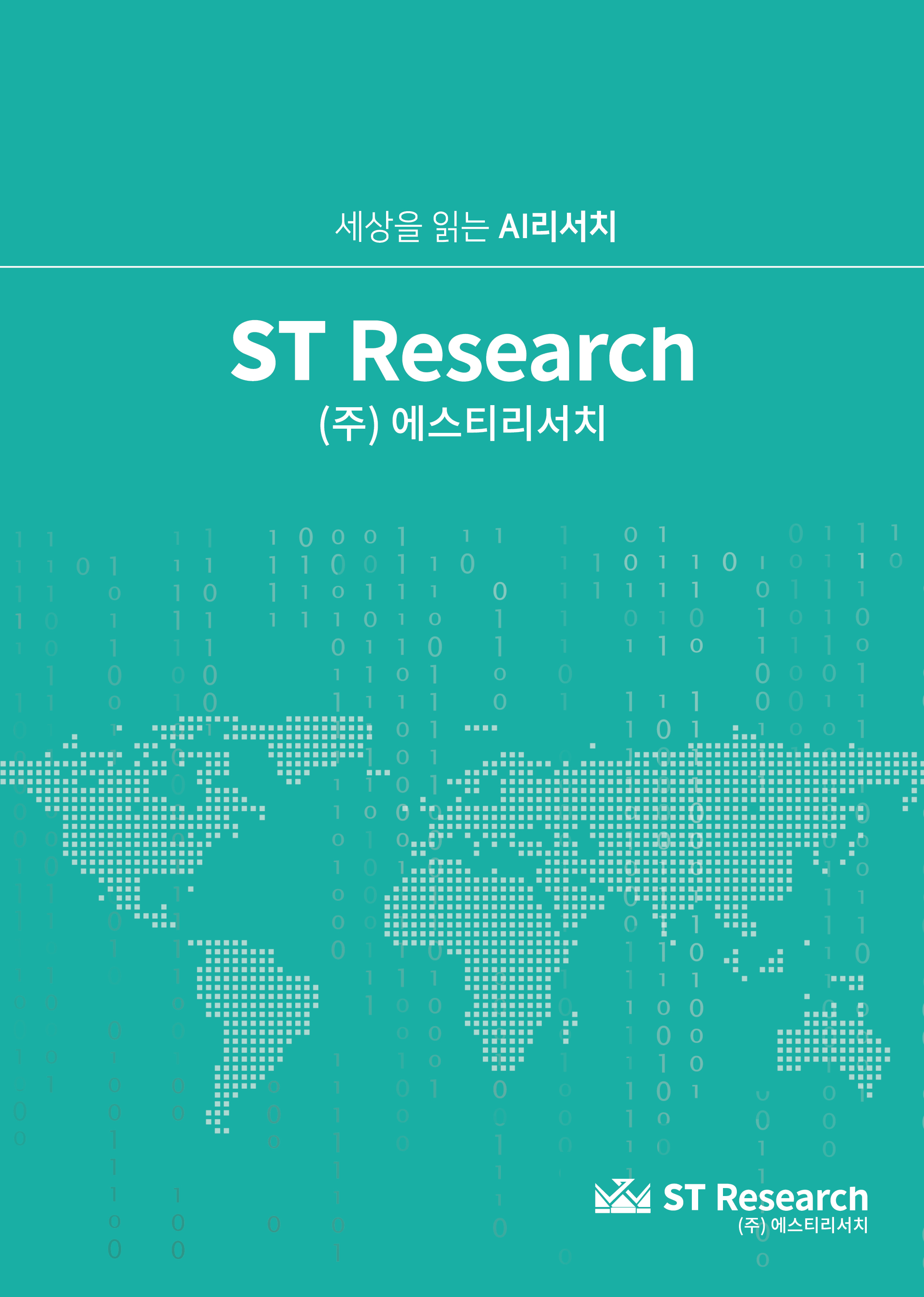 [STR 통계분석]통계분석 보고서_썸네일