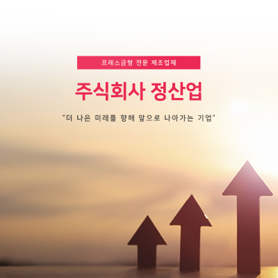 주식회사 정산업_썸네일