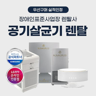공기살균기 렌탈_썸네일