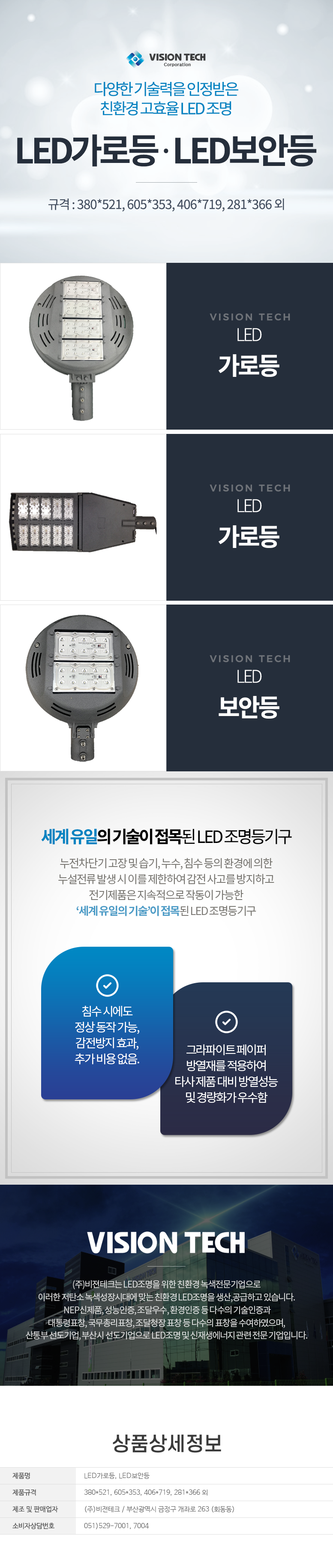 비젼테크_02LED가로등,-LED보안등.png