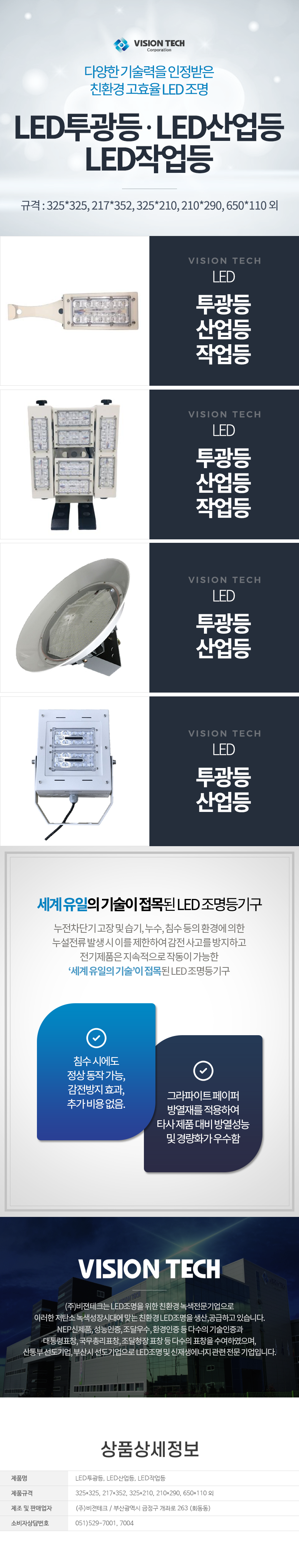 비젼테크_03LED투광등,-LED산업등,-LED작업등.png