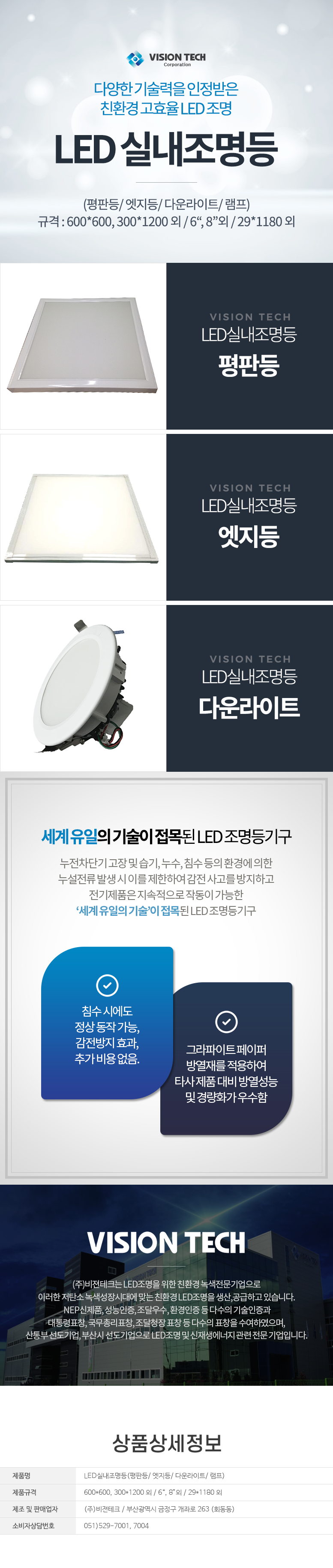 비젼테크_01LED실내조명등.png