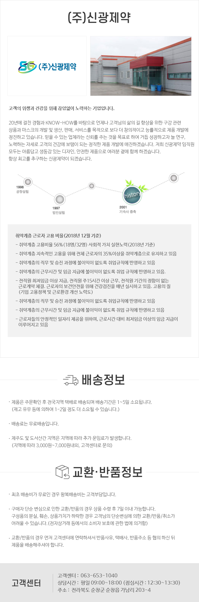 (주)신광제약_하단공통정보.png