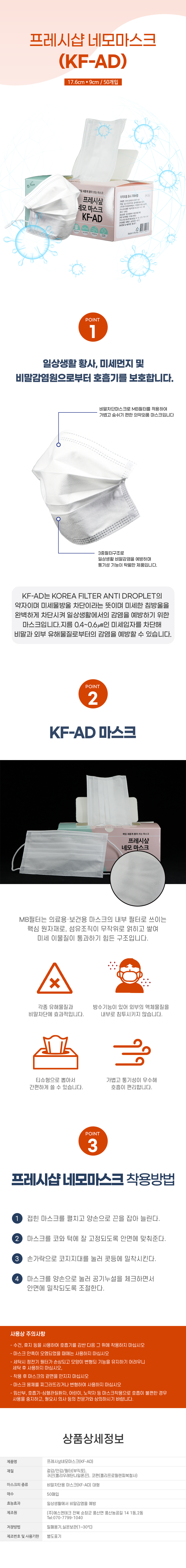 (주)신광제약_04프레시샵네모마스크(KF-AD)_50매입.png