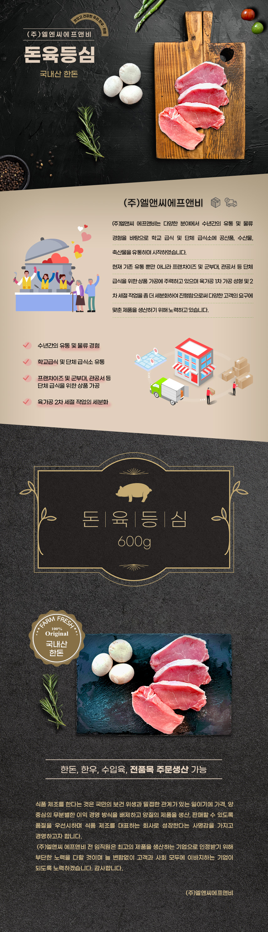 엘앤씨상세3_돈육등심.jpg
