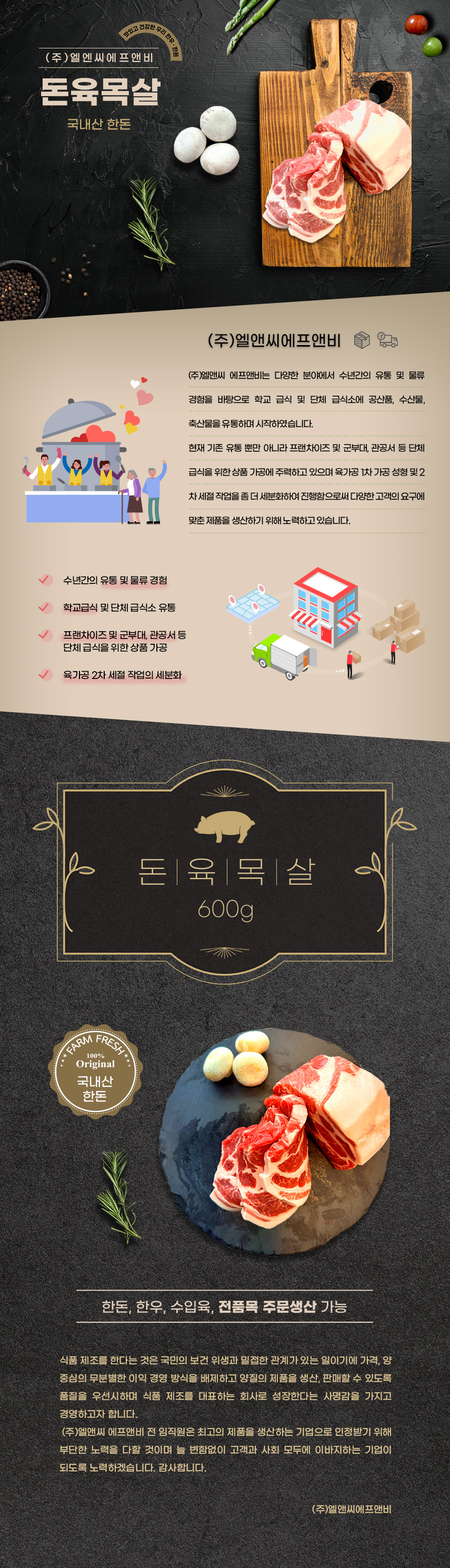 엘앤씨상세4_돈육목살.jpg