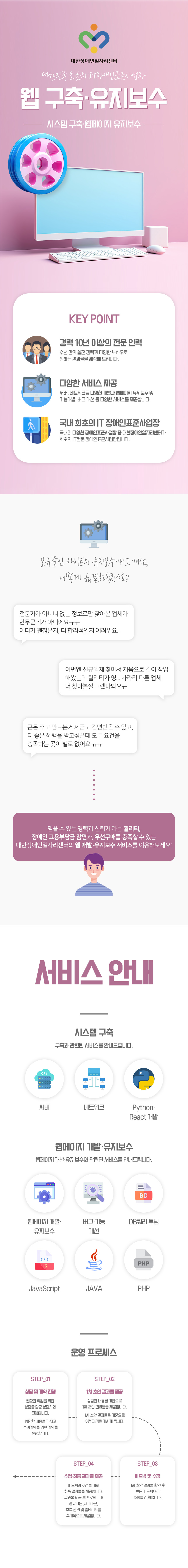 웹구축·유지보수.jpg