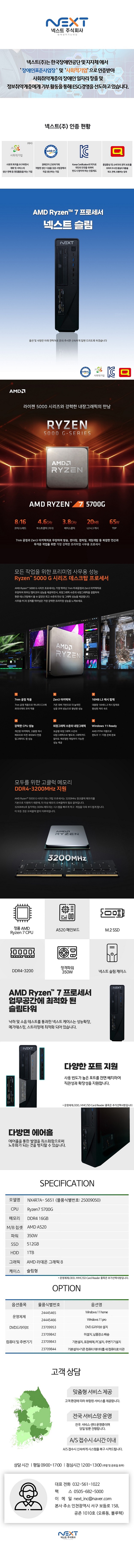 202307256840596_넥스트 AMD 라이젠7 슬림형 데스크톱 컴퓨터 현장설치도_NX4R7A-S651-2.jpg