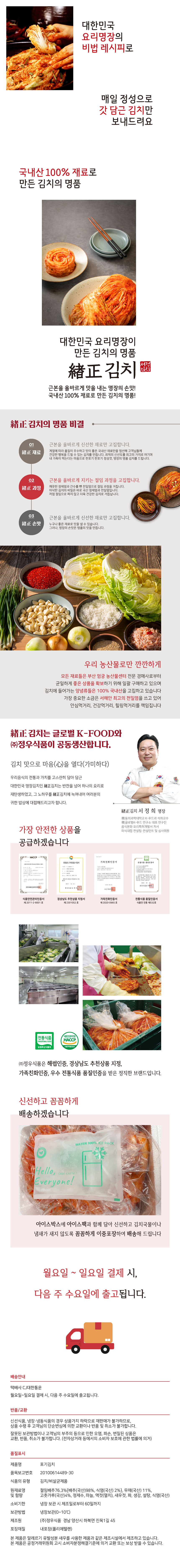 스토어팜 서정김치 상세페이지.jpg