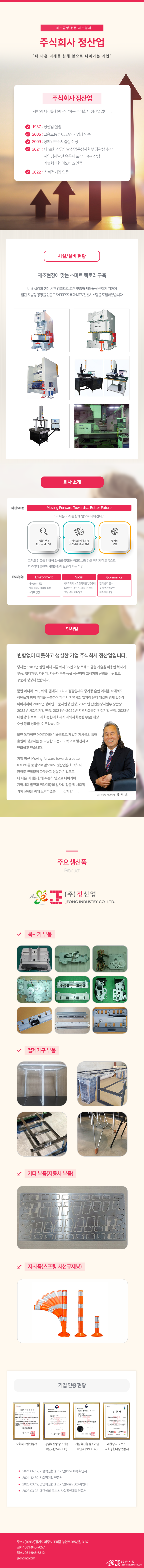 주식회사정산업_회사소개.png