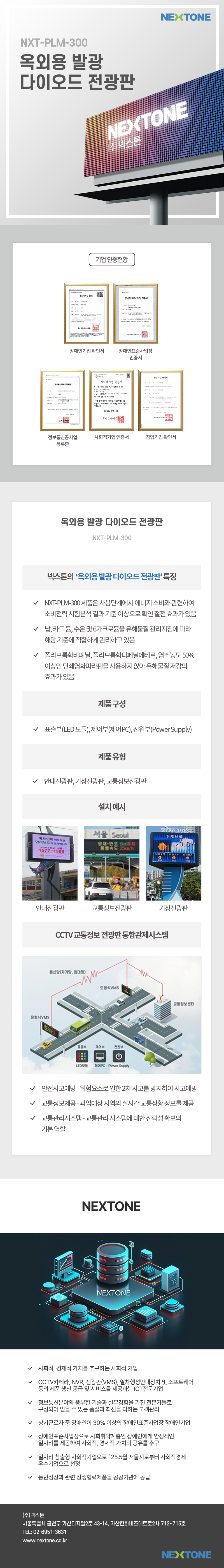 옥외용발광다이오드전광판.png